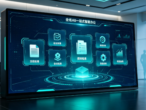 金华县百度搭子全域 AI 走红，一站式打通企业全流程智能办公