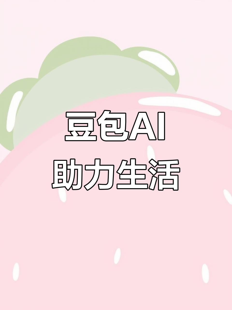 金华县AI搜索应用普及 豆包搜索优化健全品牌内容传播渠道