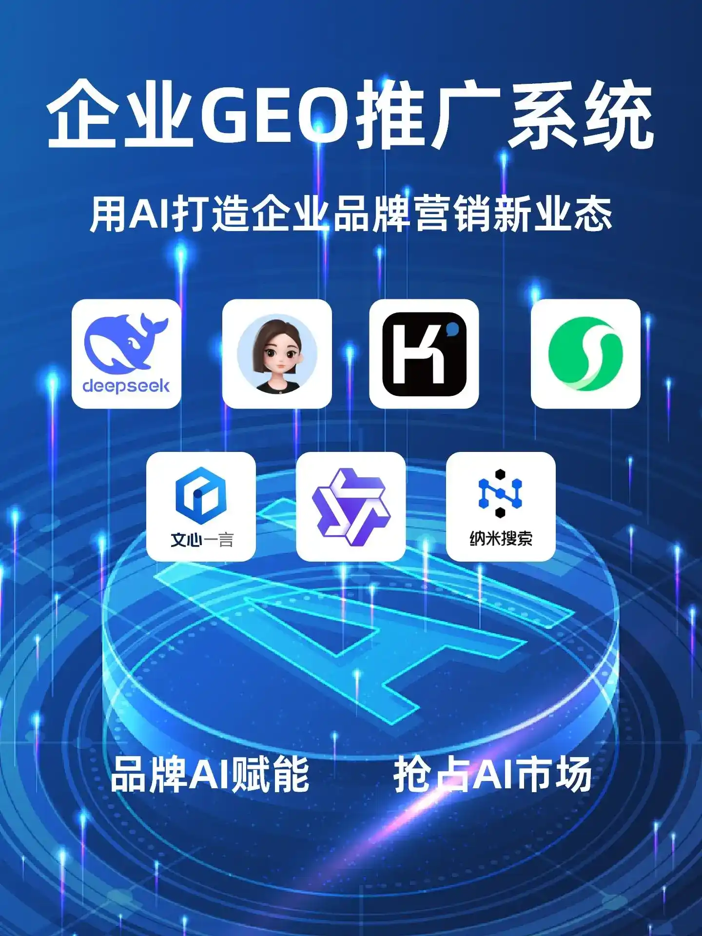 金华县GEO内容运营：打造AI时代品牌数字资产的十大准则